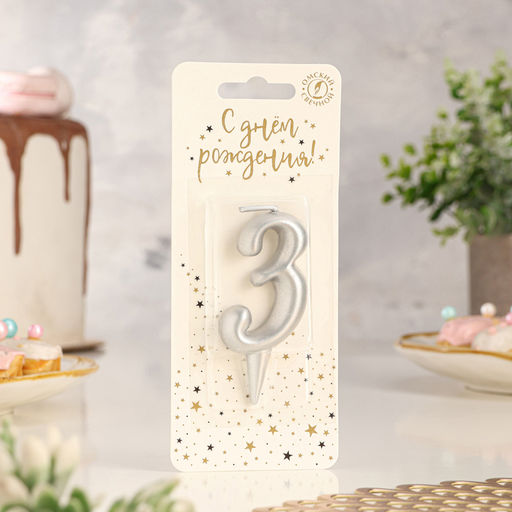 Цена за 2 шт. Свеча для торта цифра «Серебряная», 5.5 см, цифра 3