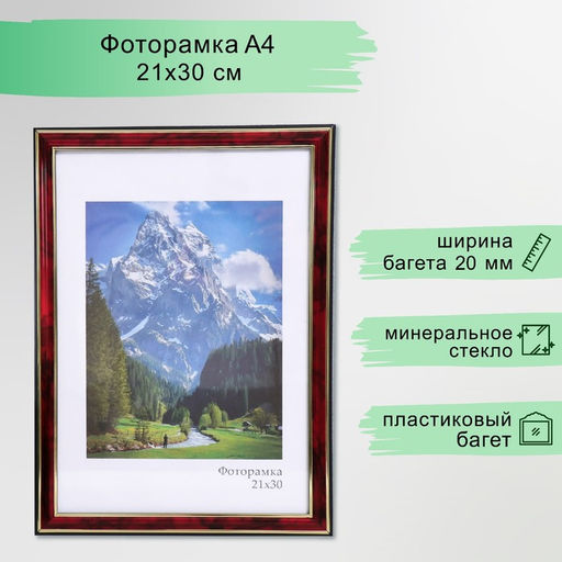 Фоторамка для фото 21×30 см Keep memories «Офис», пластик, яшма, (пластиковый экран)