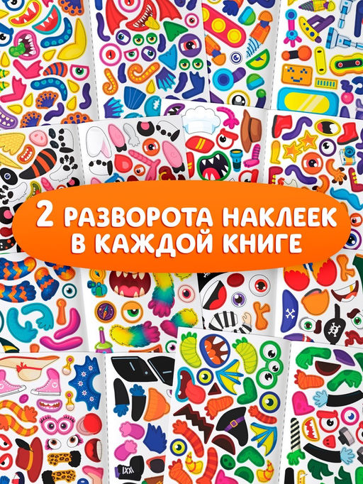 Книжное комплектное издание "Создай чудика", 8 шт.