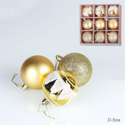 Елочные шары 9 штук 5 см золото / HX-22 /уп 144/714490