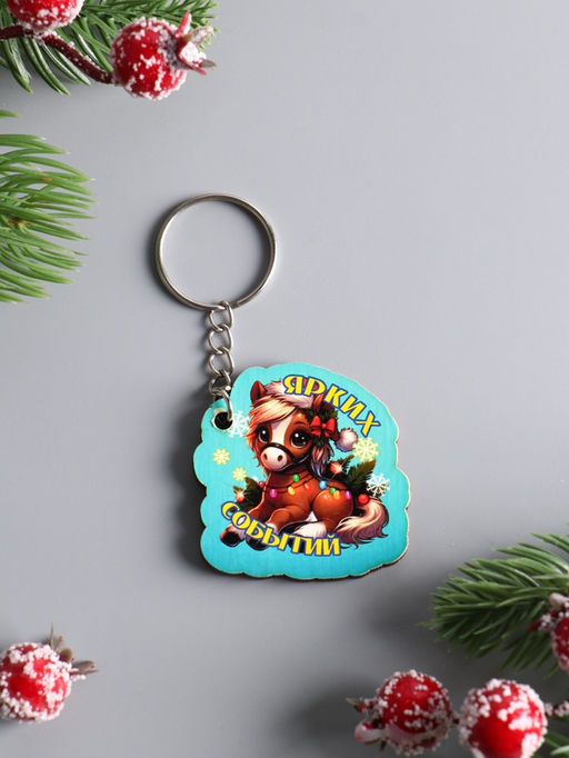 Цена за 3 шт. Брелок для ключей на кольце Лошадь. Ярких событий, 4?4.5 см