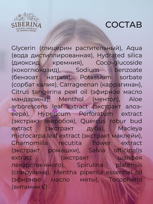 Зубная паста-гель Для ортодонтических и ортопедических конструкций - Siberina фото 12