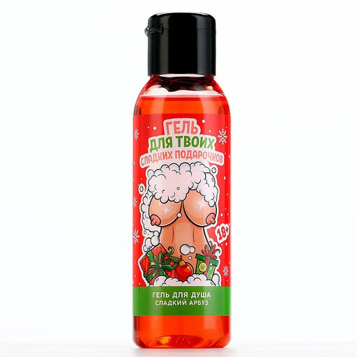 Гель для душа Для твоих подарочков, 100 мл, аромат арбуза, 18+, Чистое счастье фото 2