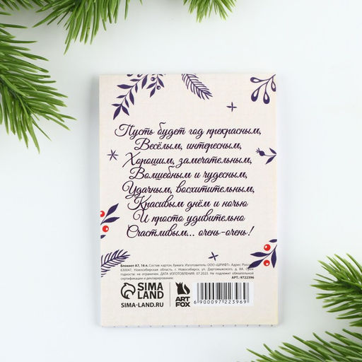 Цена за 30 шт. Блокнот А7, 16 листов «С новым годом»
