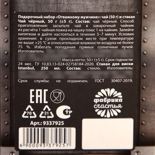 Подарочный набор Отважному мужчине, чай чёрный 50 г, стакан 250 мл. (18+) - Фабрика счастья фото 7