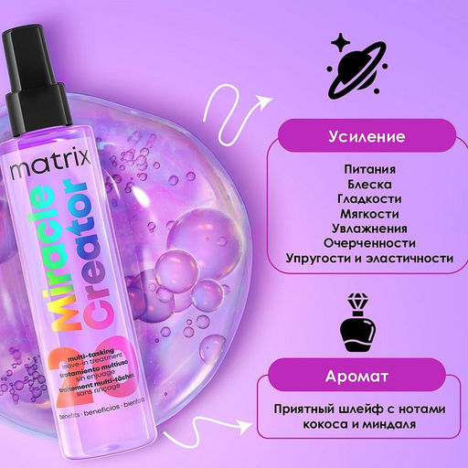 Многофункциональный спрей Miracle Creator 20 в 1, 100 мл - Matrix фото 4