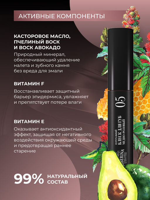 Блеск для губ 05 Медно-розовый SIBERINA