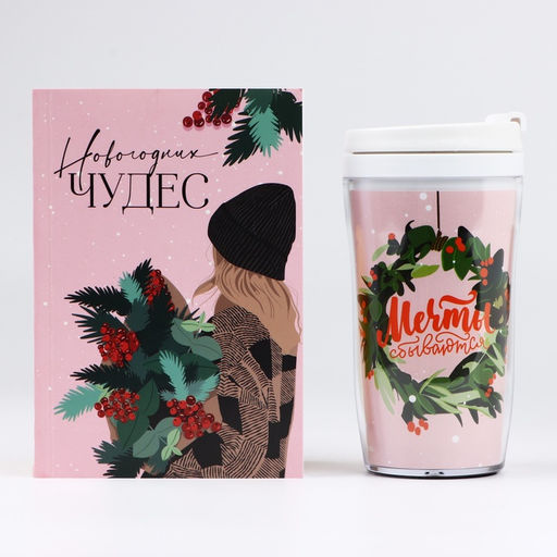 Подарочный набор новогодний, ежедневник А6, 80 листов, термостакан 250 мл «Новогодних чудес»