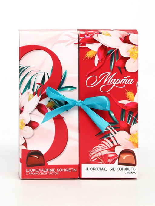 Коробка с двумя видами конфет и лентой "8 марта", 200 г