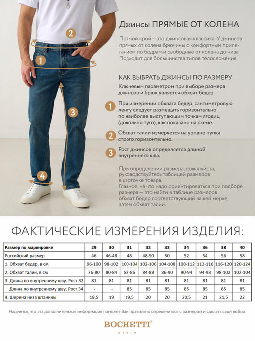 джинсы мужские синие - BOCHETTI фото 11