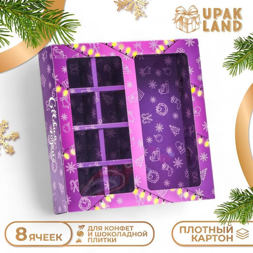 Цена за 5 шт. Коробка для 8 конфет + шоколад Снеговик на Новый год подарочная новогодняя упаковка, 17.7?17.85?3.85 см