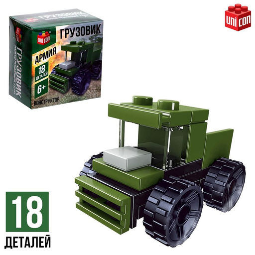 Цена за 2 шт. Конструктор Армия «Грузовик», 18 деталей