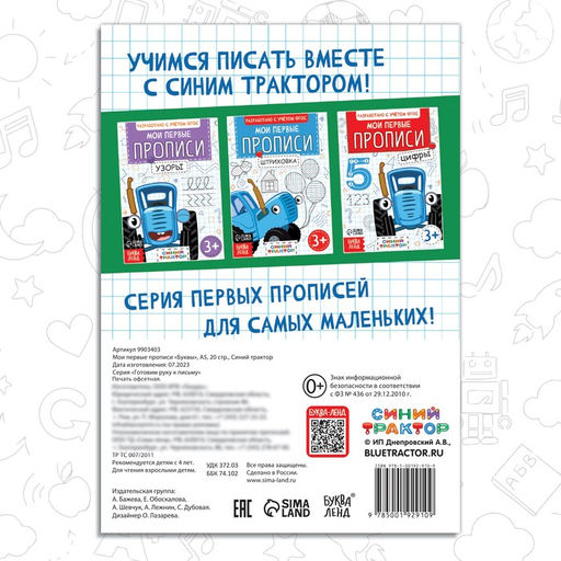 Мои первые прописи Буквы, А5, 20 стр., Синий трактор  фото 4