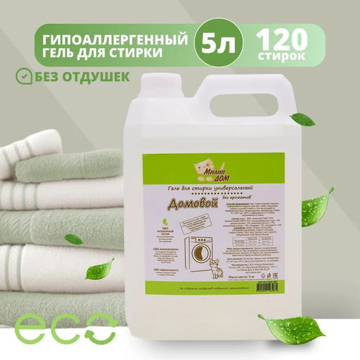 Гель для стирки без ароматов «Домовой» 5 литров