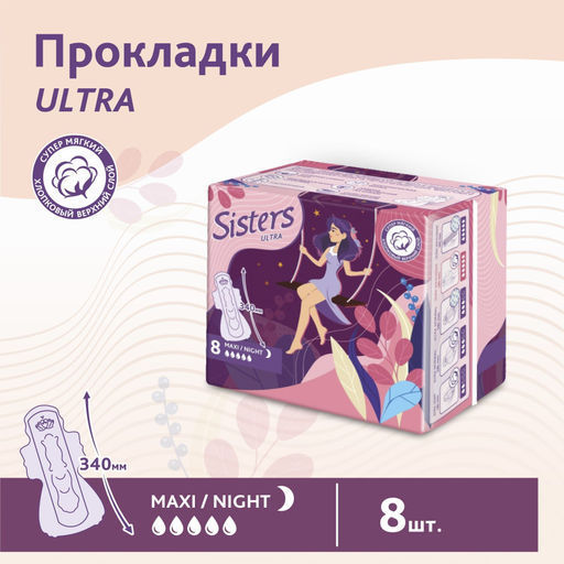 Комплект из 3 пачек! Прокладки Систерс ультра макси/ночные мягкая поверхность x32