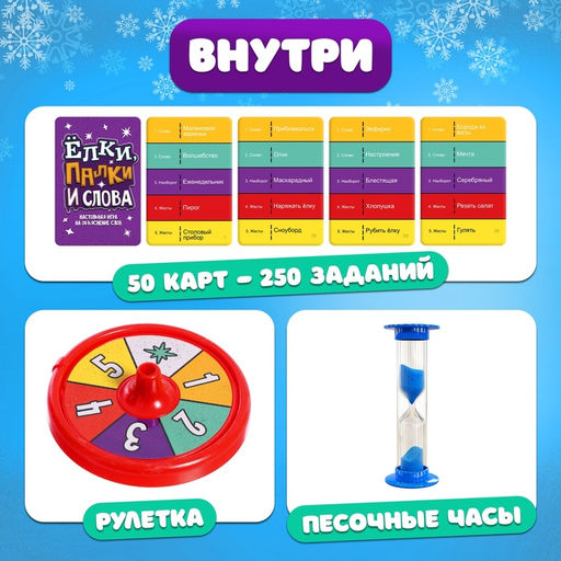 Настольная игра Ёлки, палки и слова, от 2 игроков, 9+ - Лас играс kids фото 2