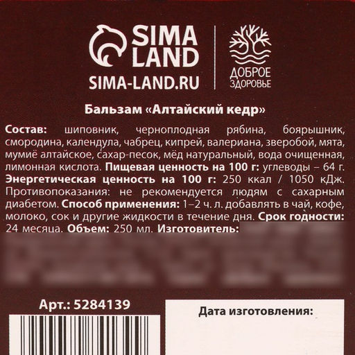 Бальзам безалкогольный на травах Общеукрепляющий: смородина, мумие, в пластиковой бутылке, 250 мл - Simaland фото 6
