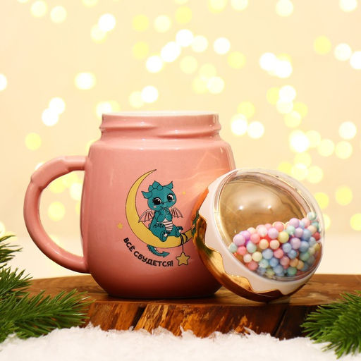 Кружка керамическая новогодняя Дорого внимание «Все сбудется», 450 мл, розовая