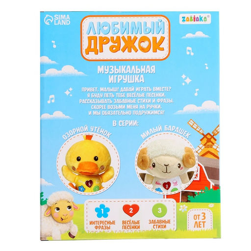 Музыкальная игрушка Любимый дружок: Утка, звук, свет - Zabiaka фото 8