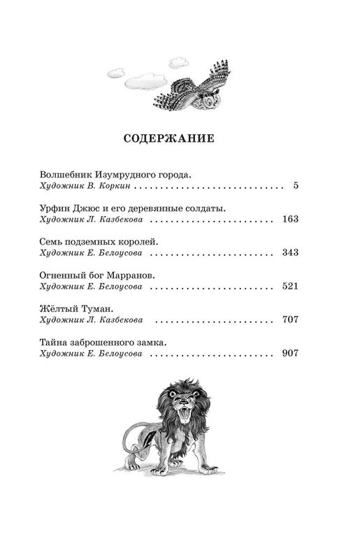 Волшебник Изумрудного города и другие сказочные истории. Волков А. - Махаон фото 2