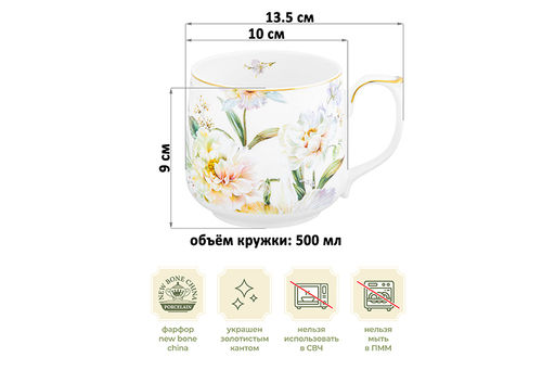 Кружка 500 мл 13,5*10*9 см Корнелия NEW BONE CHINA - Elan gallery фото 2