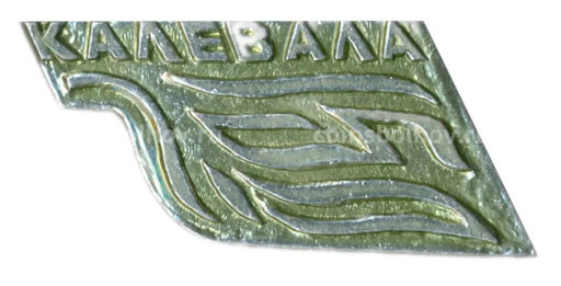 Значок Калевала