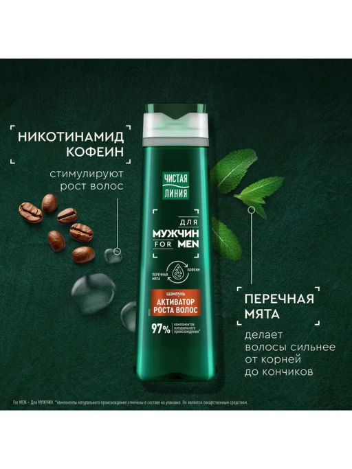 ЧИСТ.ЛИНИЯ д/волос шампунь 400мл Для мужчин Арктиватор роста