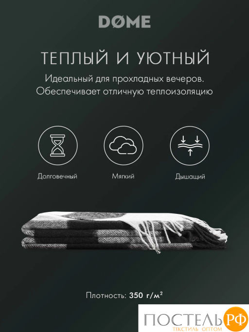 Плед DOME ГОЛЬМ черн.-бел. 52% акрил, 48% шерсть, 350 г/м2  фото 3