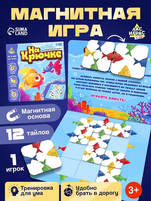 Настольная игра «На крючке», 1 игрок, 3+