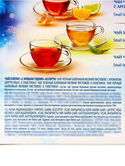 Чай Новогодняя ночь ассорти (голубой), 72 г - Simaland фото 4