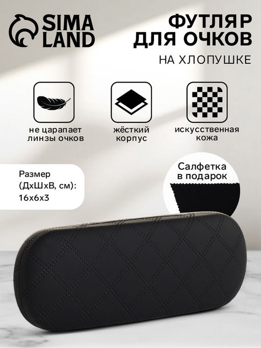 Футляр для очков на хлопушке, в клетку, размер 16?6?3 см, красный
