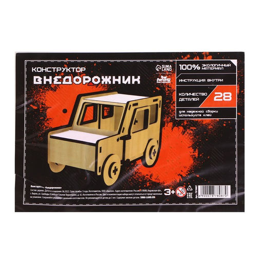 Сборная модель-машина Внедорожник - Лесная мастерская фото 5