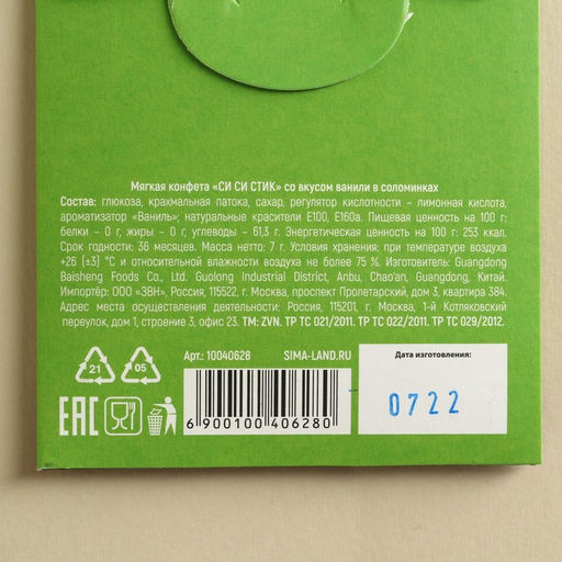 Конфеты сладкие палочки Рассчитываю на зарплату, в конверте, 7 г. - Simaland фото 4