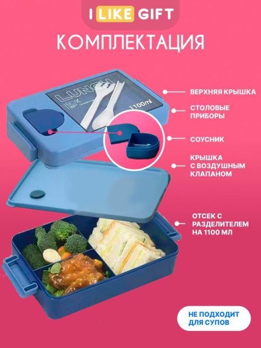 Ланчбокс "Tasty food", blue (ложка+вилка), 1100 мл
