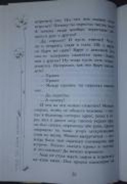 Сердце под левым карманом