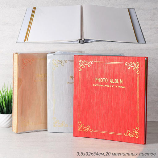 Фотоальбом магнитный 20 листов / 46589 /уп 16/ без подарочной упаковки / уценка / - Галеонтрейд фото 8