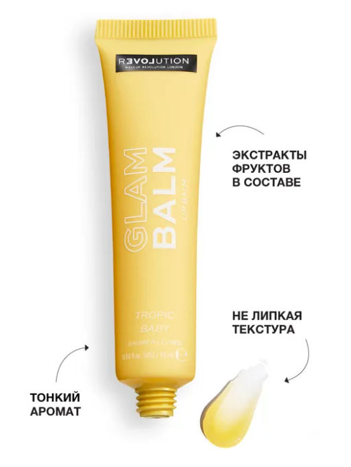 Бальзам для губ Glam Balm Lip Balm - Relove by Revolution фото 10