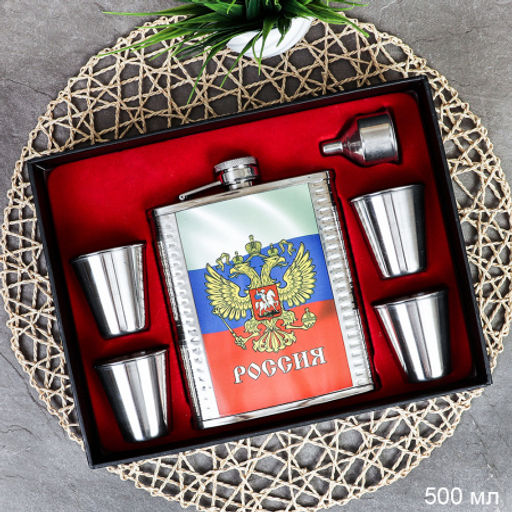 Фляжка 500 мл Россия + 4 стопки, воронка / FL-150 /уп 40/ - ГалеонТрейд фото 7