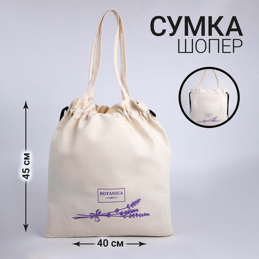 Сумка текстильная, на шнурках BOTANIKA, бежевая - Nazamok фото 4