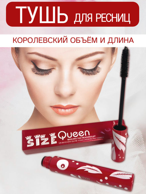 Million Pauline Тушь для ресниц королевский объем и длина