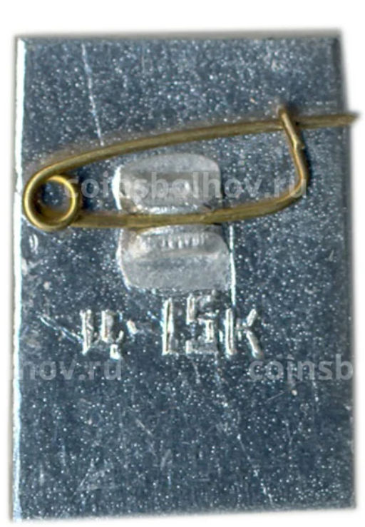 Значок М.Горький