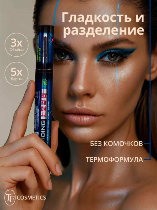 TF Тушь CТМ-07 Dividing Long Lash черная - Lilo фото 4