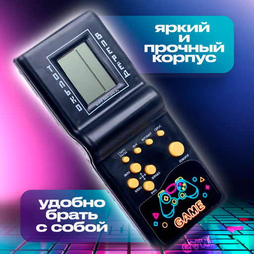 Электронная игра «Неон», 13 игр