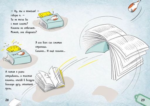 Я - книга! Распакуй меня - 2
