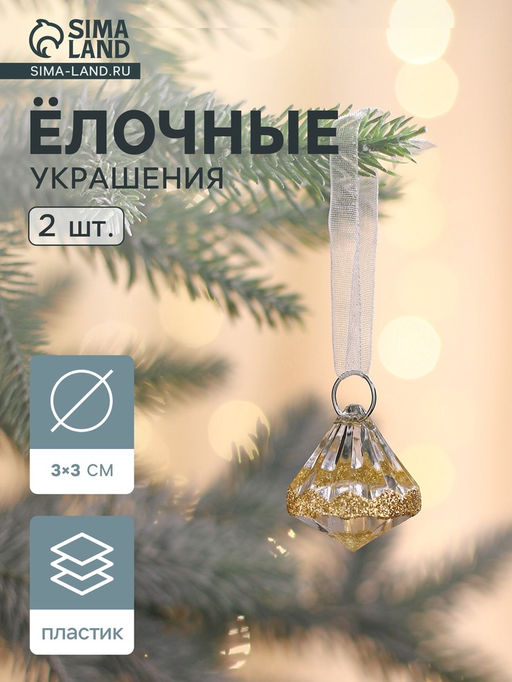 Цена за 2 шт. Ёлочные игрушки 2 шт. Зимнее волшебство. Льдинка капельки блеск, 33 см, прозрачно-золотой  фото 5