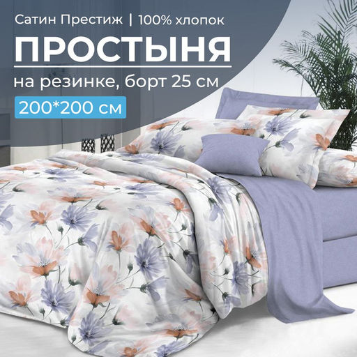 Простыня на резинке 200*200 см, сатин Престиж, борт 25 см (Цветочная фантазия (компаньон)) - Ивановотекстиль фото 2