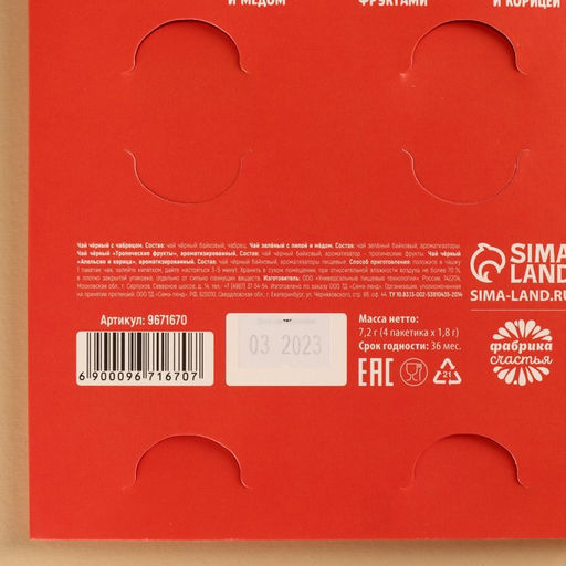 Чай подарочный Для уютных чаепитий 4 вкуса, 7,2 ( 4 пакетика х 1,8 г). - Фабрика счастья фото 5