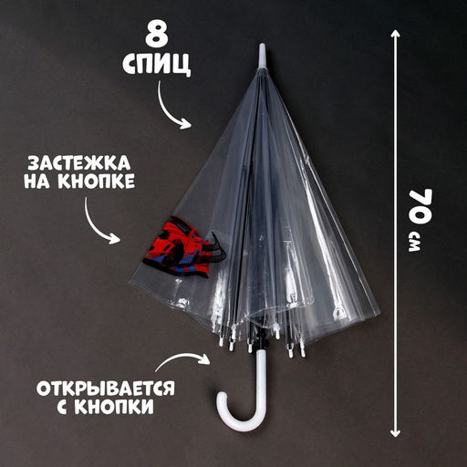 Зонт детский Машинка прозрачный, d=90см - Funny toys фото 2