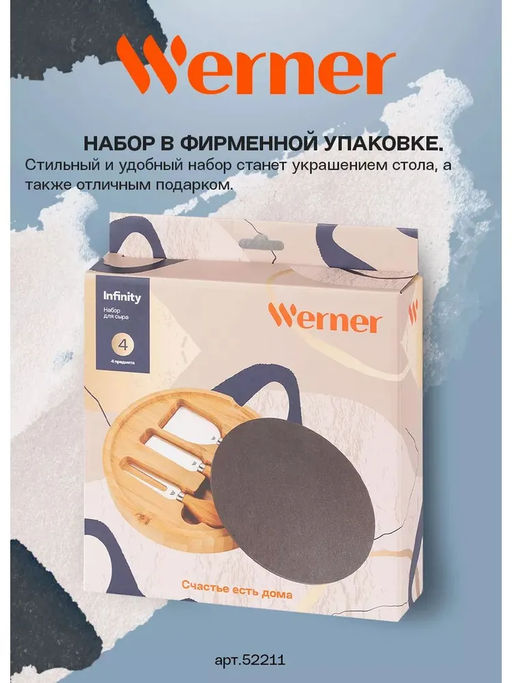 52211 WERNER Набор ножей для сыра INFINITY 4 пр.: нож, лопатка, вилка, доска 20x20 см. Материал: нерж.сталь, бамбук, сланец.
