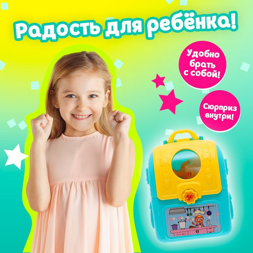 Игрушка-сюрприз Милашка в рюкзачке, с аксессуарами, МИКС - Simaland фото 5